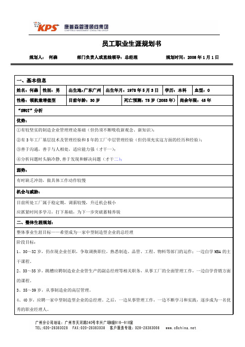 10、员工职业生涯规划范本2