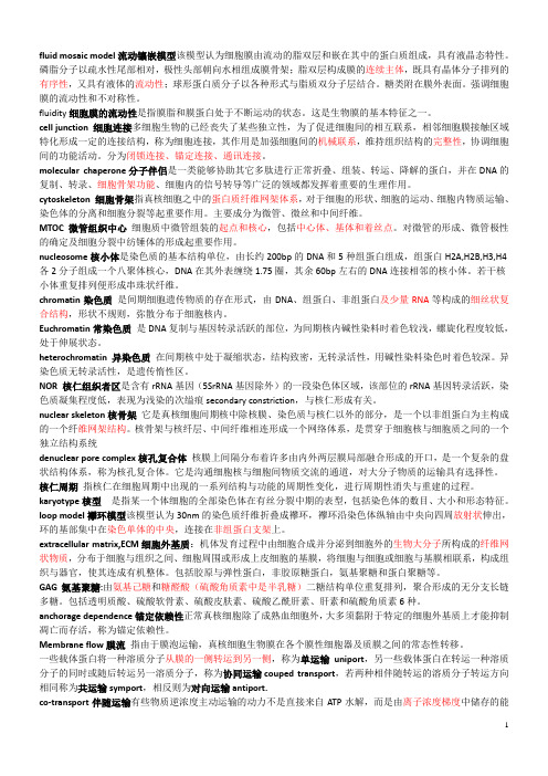 细胞生物学必考大题名词解释