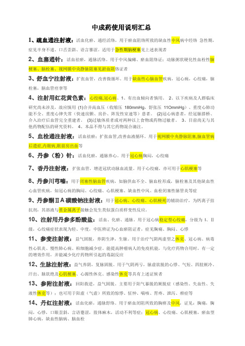 中成药物使用说明