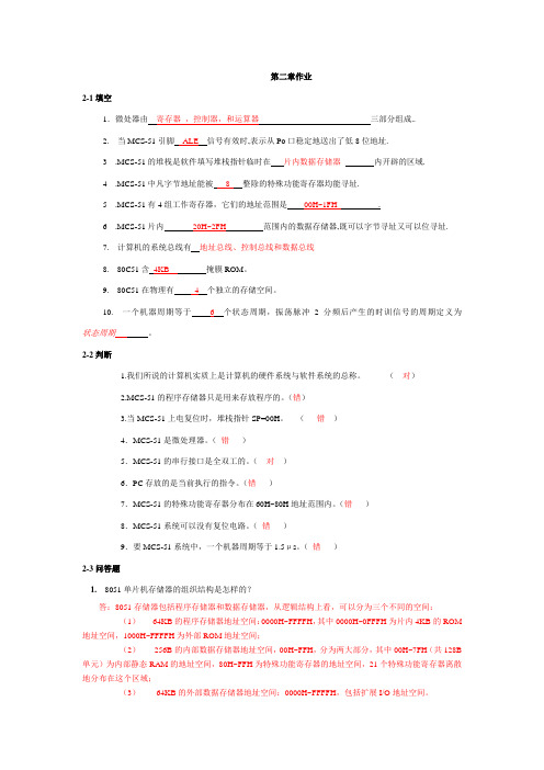 单机片作业及其答案