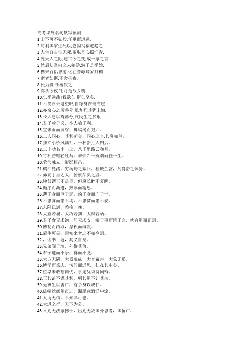高考课外名句默写预测