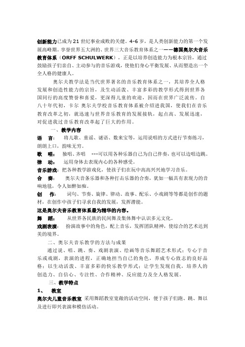 奥尔夫音乐