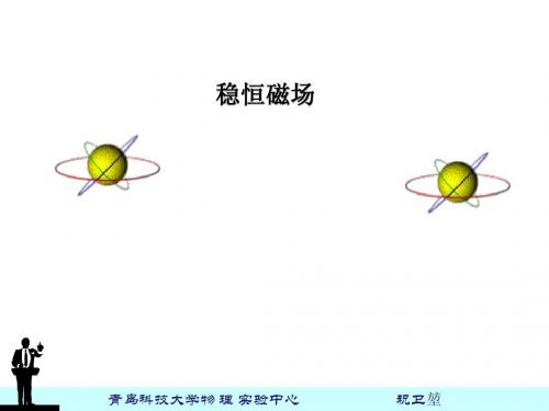 第二节  磁场
