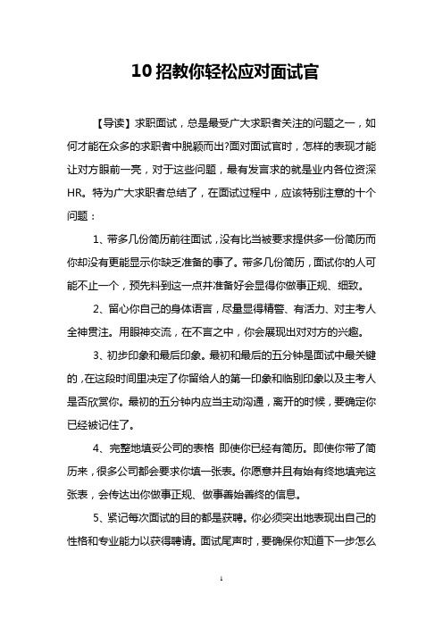 10招教你轻松应对面试官