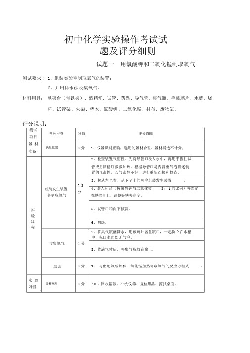 初中化学实验操作考试评分细则