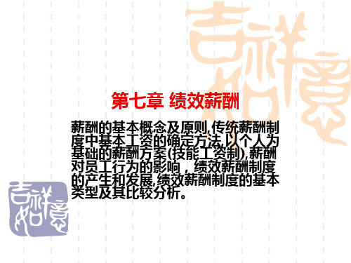 绩效薪酬概述