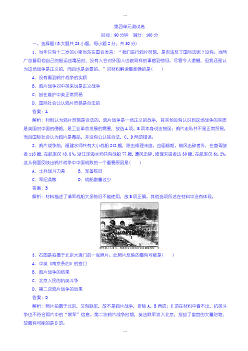 新编2019届岳麓版历史高一必修1随堂作业：第四单元内忧外患与中华民族的奋起_第四单元_测试卷_word版有答案