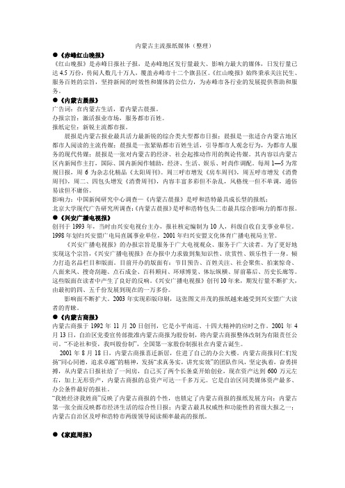 内蒙古主流报纸媒体整理