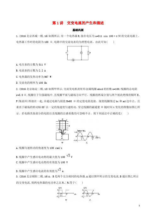 高考物理一轮复习 第十三章 交变电流电磁场与电磁波 第1讲 交变电流的产生和描述检测