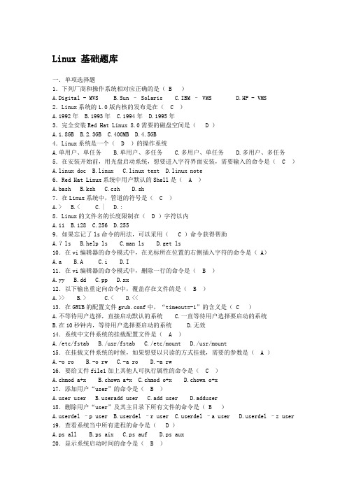 Linux 基础试题