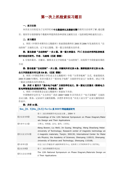 第一次上级检索实习题