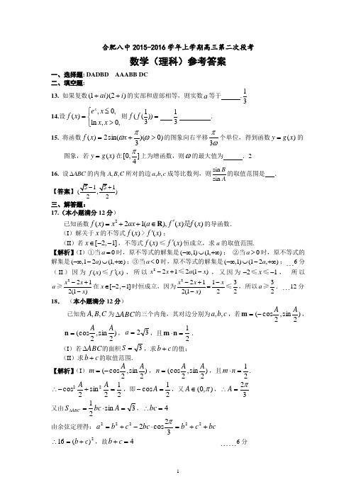 2016届高三第二次段考：数学(理科)参考答案(定稿)