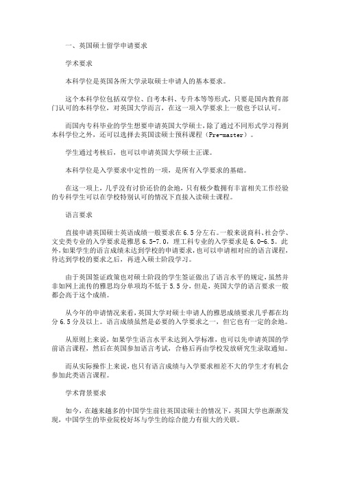 最新英国硕士留学申请条件及流程一览