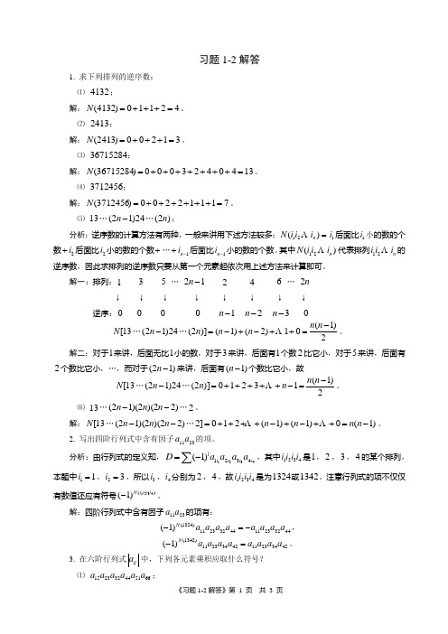 线性代数经管类1-2
