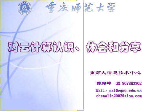 云计算讲座new