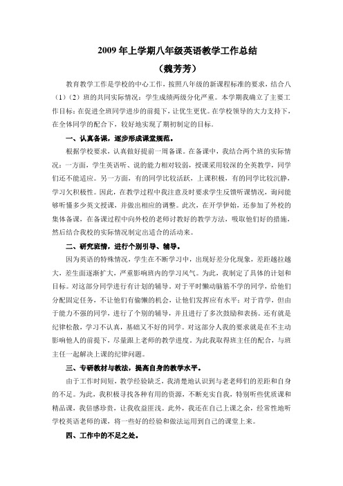 2009年上学期八年级英语教学工作总1