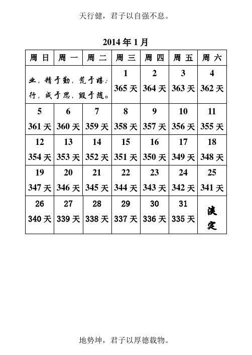 2015年考研日历(打印版)