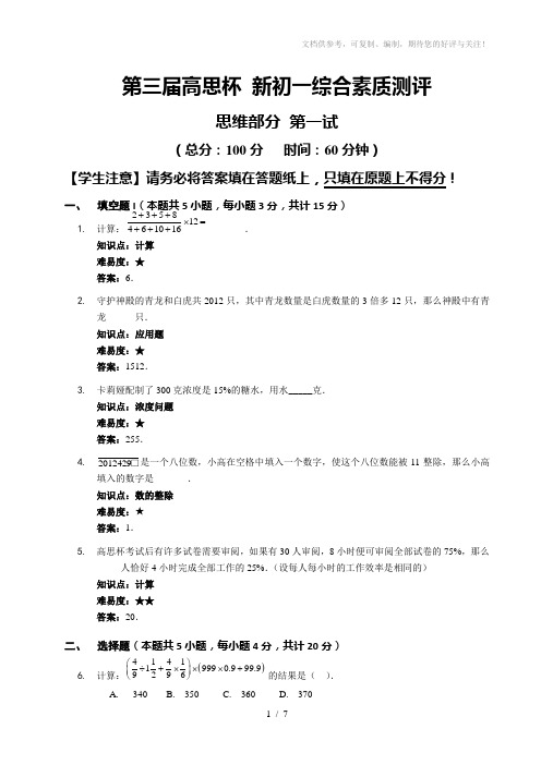 新初一高思杯数学答案解析