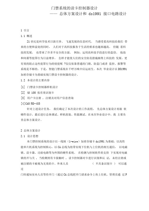 门禁系统的读卡控制器设计