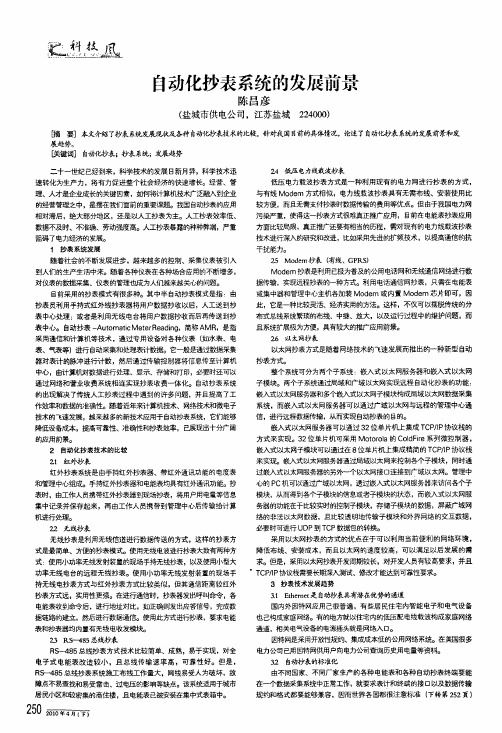自动化抄表系统的发展前景