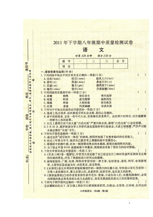 语文期中试卷(语文版)