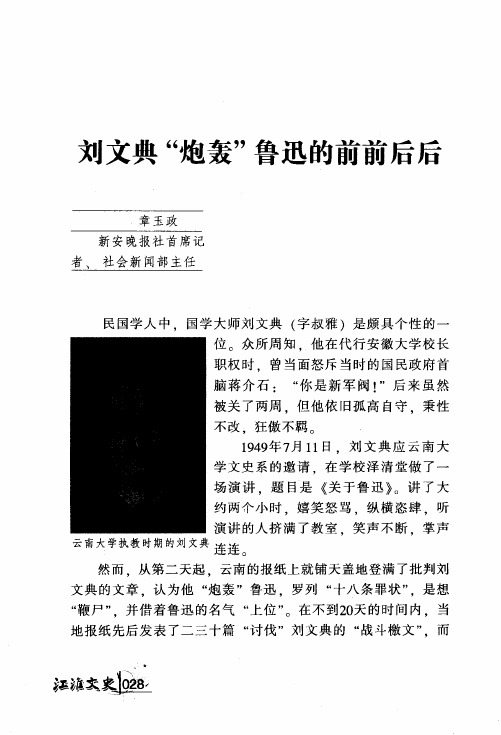刘文典“炮轰”鲁迅的前前后后