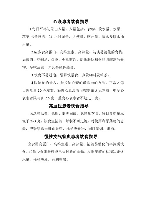 心衰患者饮食指导