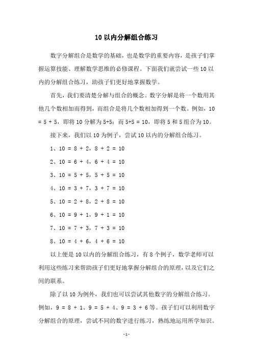 10以内分解组合练习