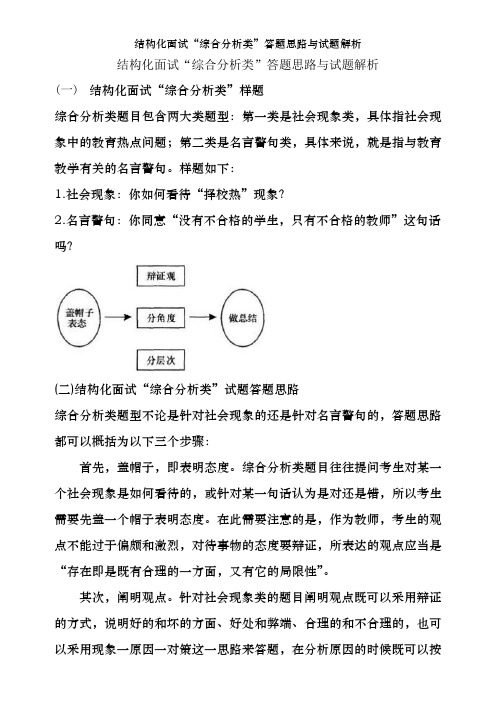 结构化面试“综合分析类”答题思路及试题解析