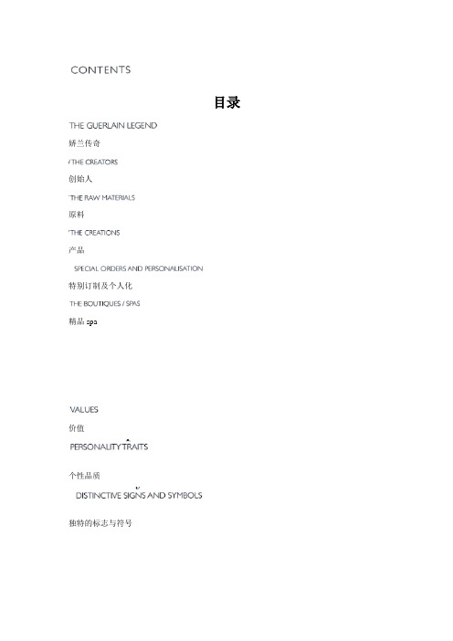 香水介绍  中英对照