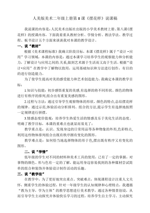 人美版美术二年级上册第八课《摆花样》说课稿