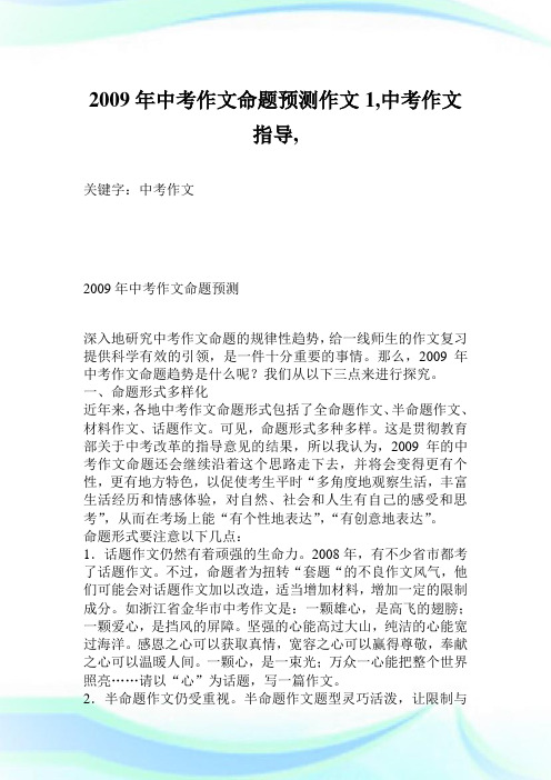2009年中考作文命题预测作文1900字,中考作文指导