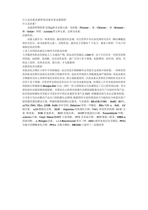什么是卤素