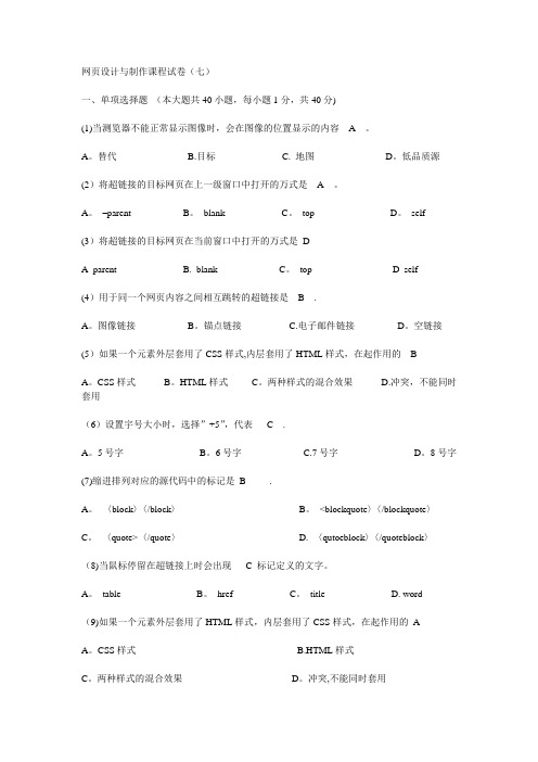 网页设计与制作课程试卷