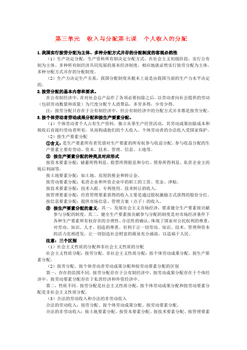高考政治一轮复习教案《经济生活》第四单元