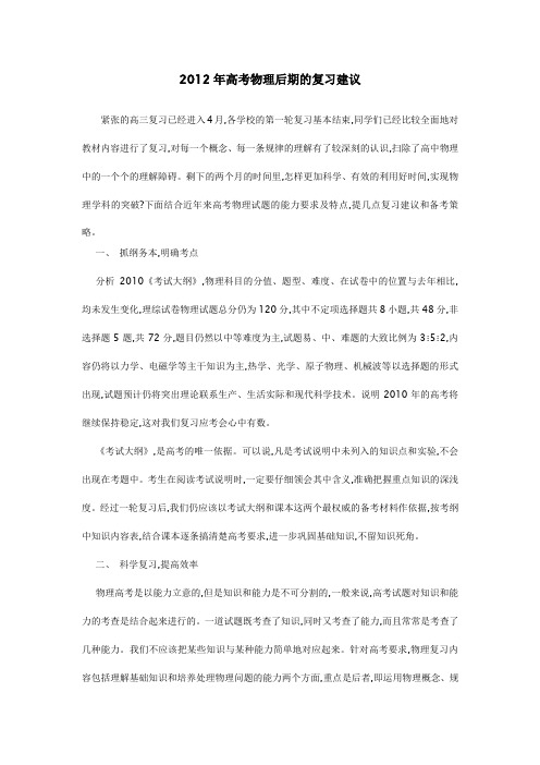 2012年高考物理后期的复习建议