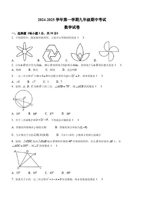 河南省新乡市河南师范大学附属中学联考2024-2025学年九年级上学期11月期中数学试题(含答案)