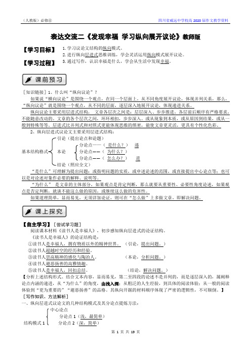 《发现幸福-学习纵向展开议论》教师版(附学生版)