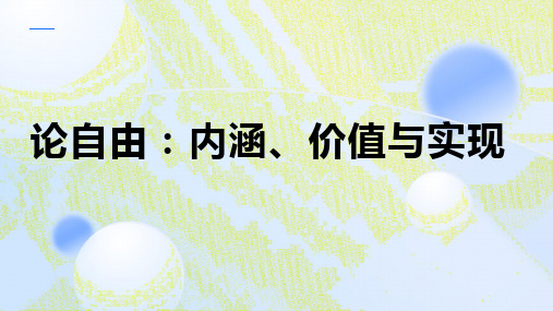 论自由资料