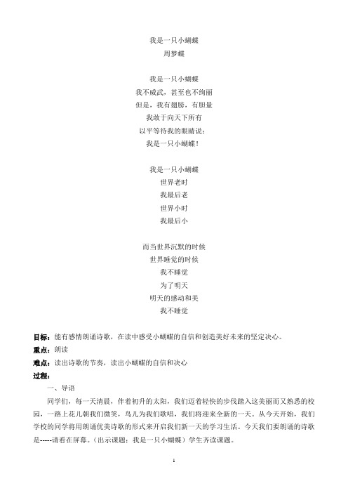 我是一只小蝴蝶