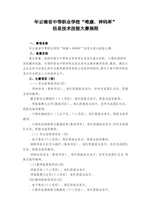 云南省中等职业学校技能大赛官网首页第六届全国幼儿教师.doc