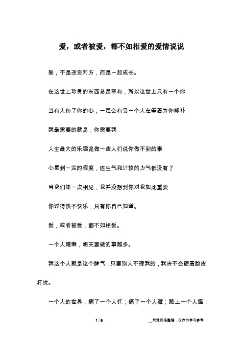 爱,或者被爱,都不如相爱的爱情说说