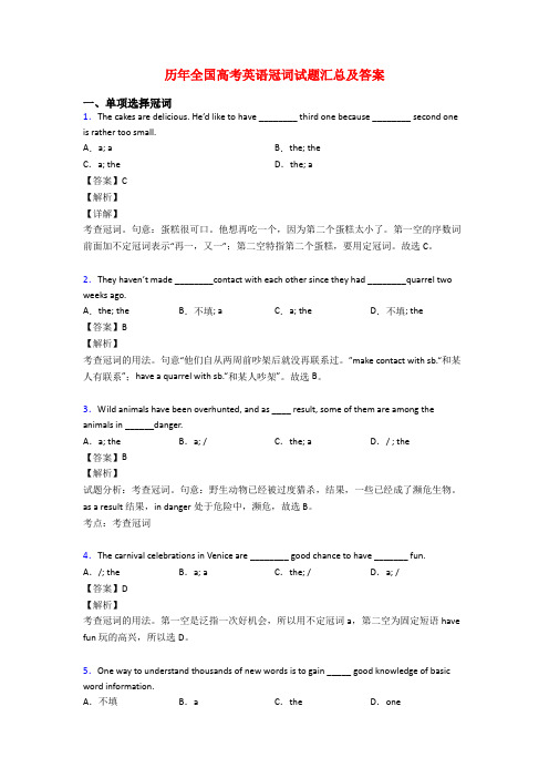 历年全国高考英语冠词试题汇总及答案