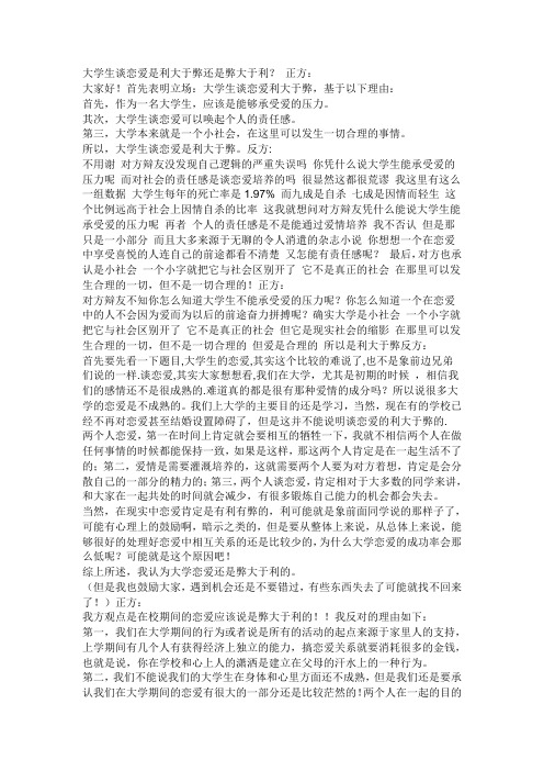 大学生谈恋爱是利大于弊还是弊大于利