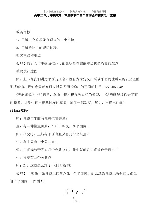 高中立体几何学案