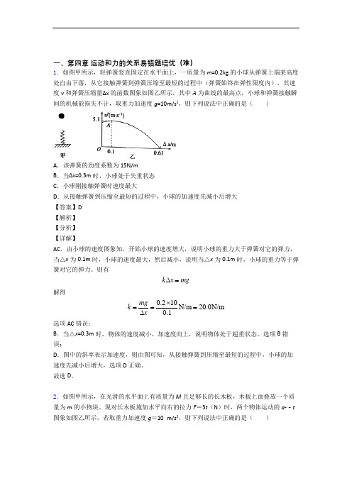 河北省辛集中学上册运动和力的关系检测题(Word版 含答案)