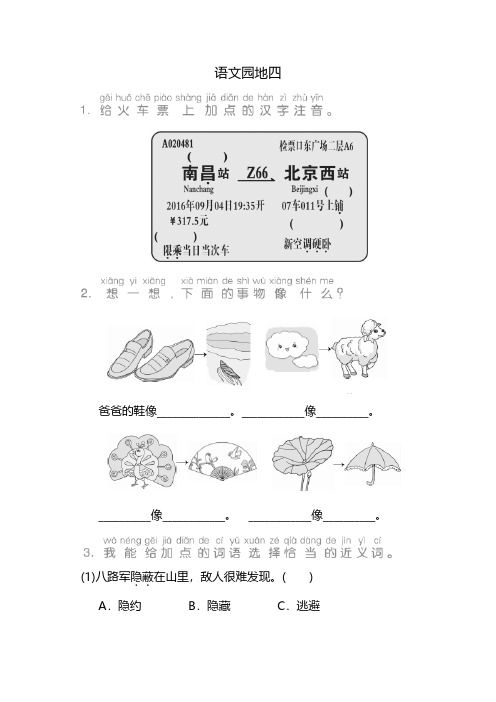部编版二年级语文上册第四单元语文园地四同步练习