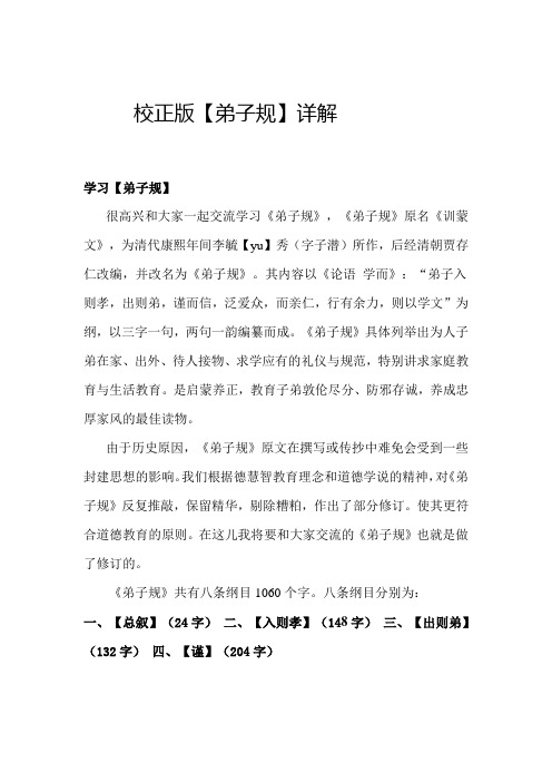 校正版【弟子规】详解