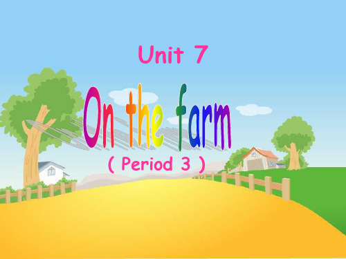 三年级下册英语课件-Unit7 On the farm(第3课时) ｜译林版(三起) (共24张PPT)
