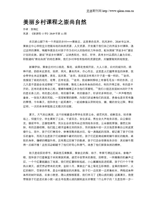 美丽乡村课程之崇尚自然